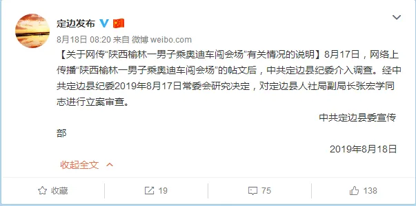 中办发文后，女副市长和闯会场的“张局长”都被中央纪委点名