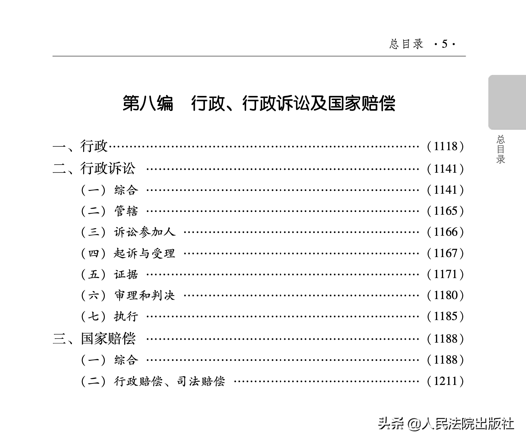 最新司法解释全集（2021年版）