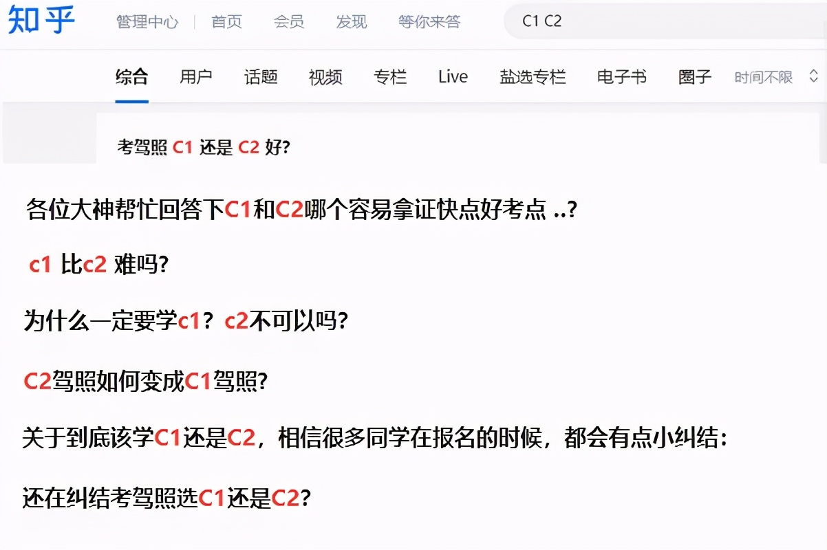 驾驶证还分C1和C2？帮你细分二者之间的区别，按需自取