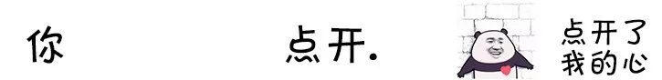 你点开套路表情包｜你点开你就是我女朋友了