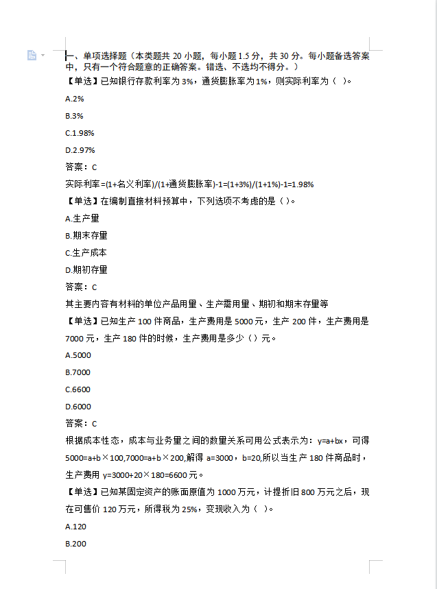 9.4 9.5 中级考试最新三科真题+真题解析