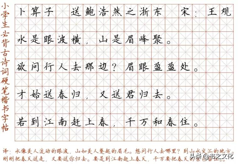 最美硬笔楷书小学生必背古诗词，诵读、练字两不误