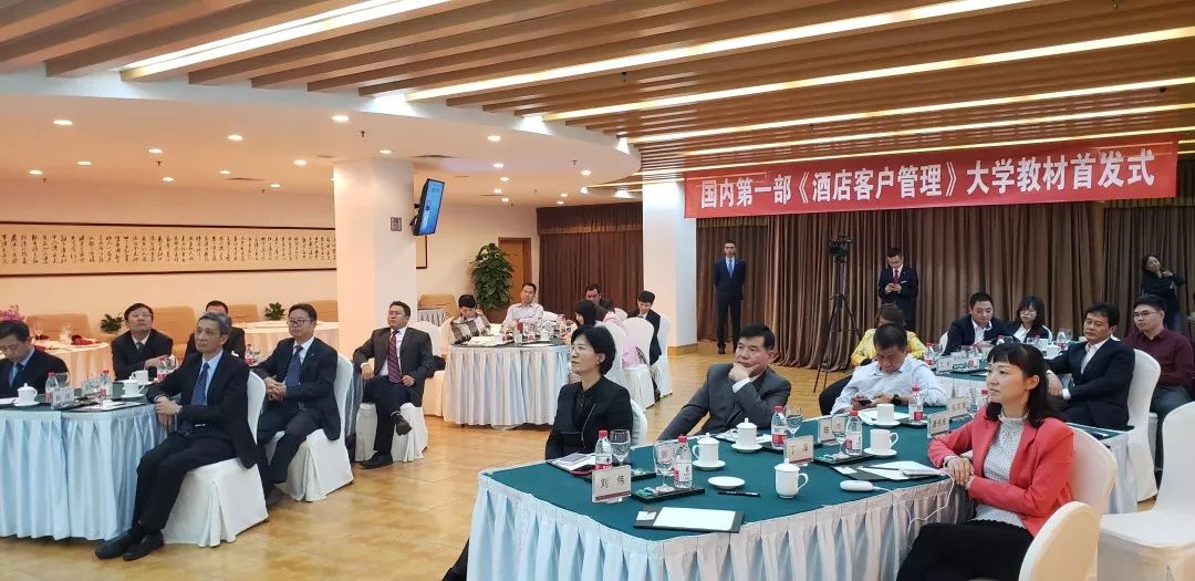 《酒店客户管理》教材首发式暨第十九期碧水湾研讨会圆满成功