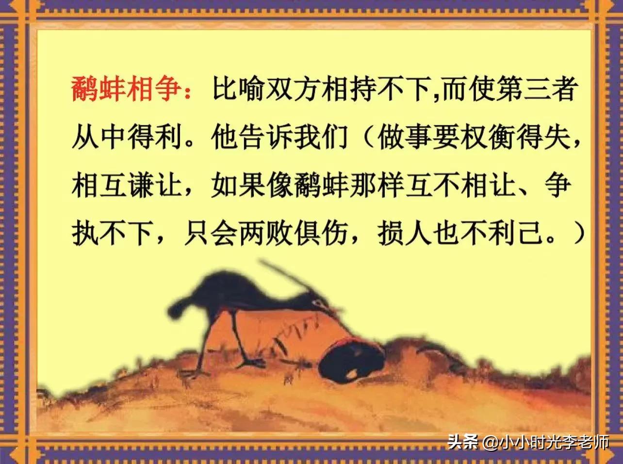 小学文言文必学积累（共26篇）第十四篇：《鹬蚌相争、渔翁得利》