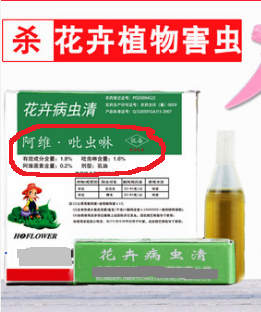 家庭养花中农药的使用？你有没有注意思考过这些问题？值得深思！