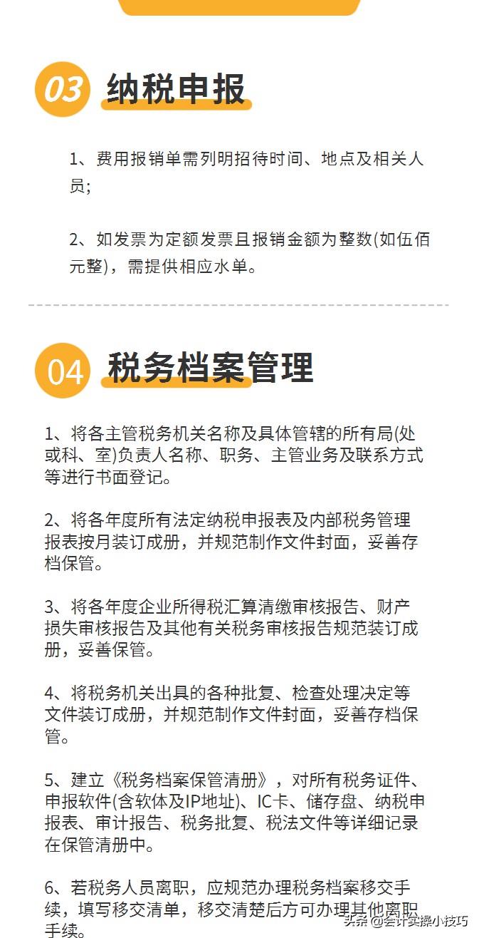学姐神助力！花了一个月时间整理的财务制度（中小企业），可套用