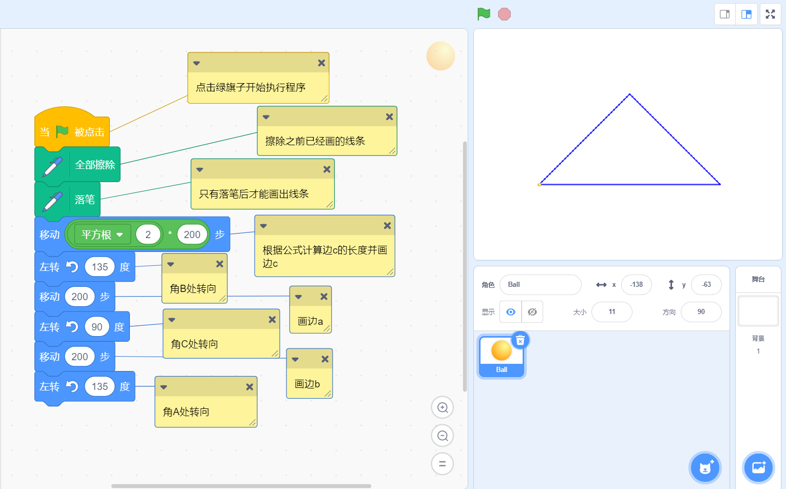 用Scratch编程画几何图形：如何画等腰直角三角形