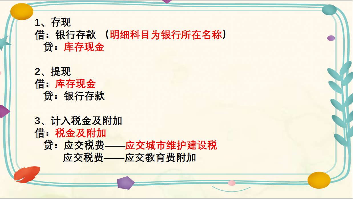 这份物业管理企业会计分录大全，做会计的怎么能没有？