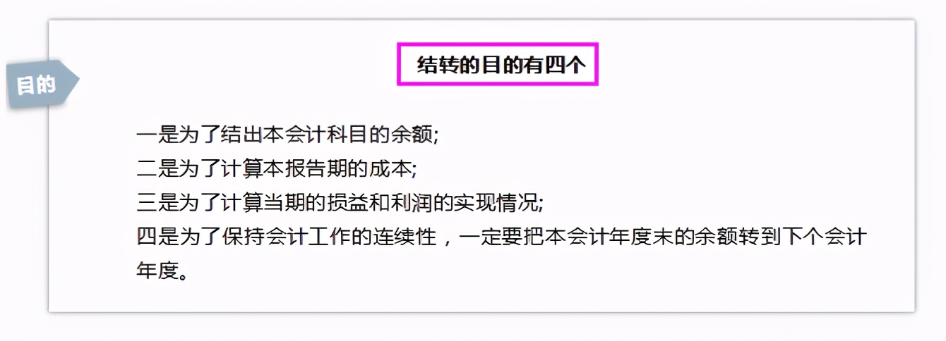 会计结转是什么意思（月末了）