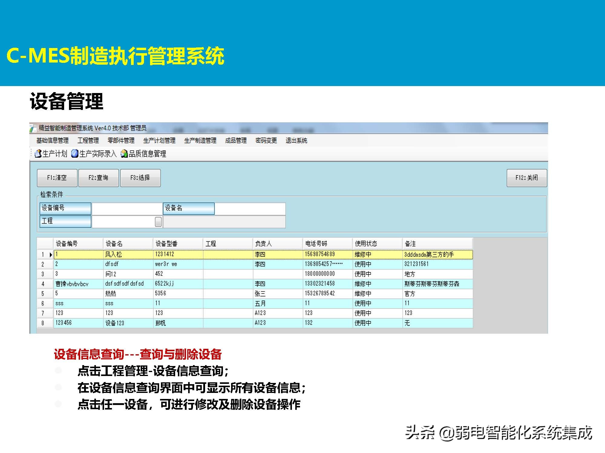 MES系统解决方案