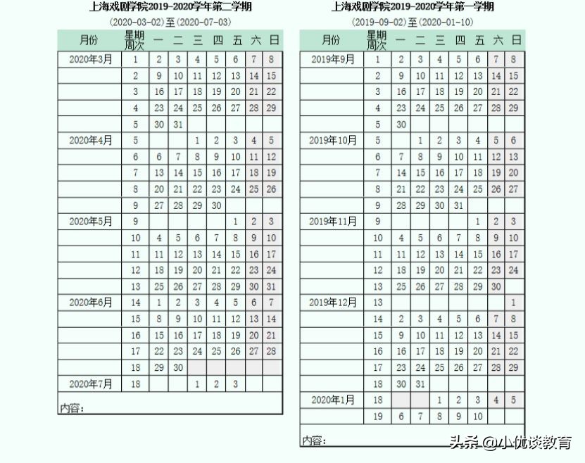 19年上海大中小学校历考而优大盘点！开学时间和寒假天数皆可知