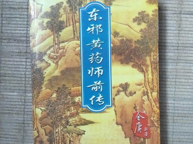 假冒金庸卧龙生的2本武侠小说，当年看得入迷，如今念念不忘