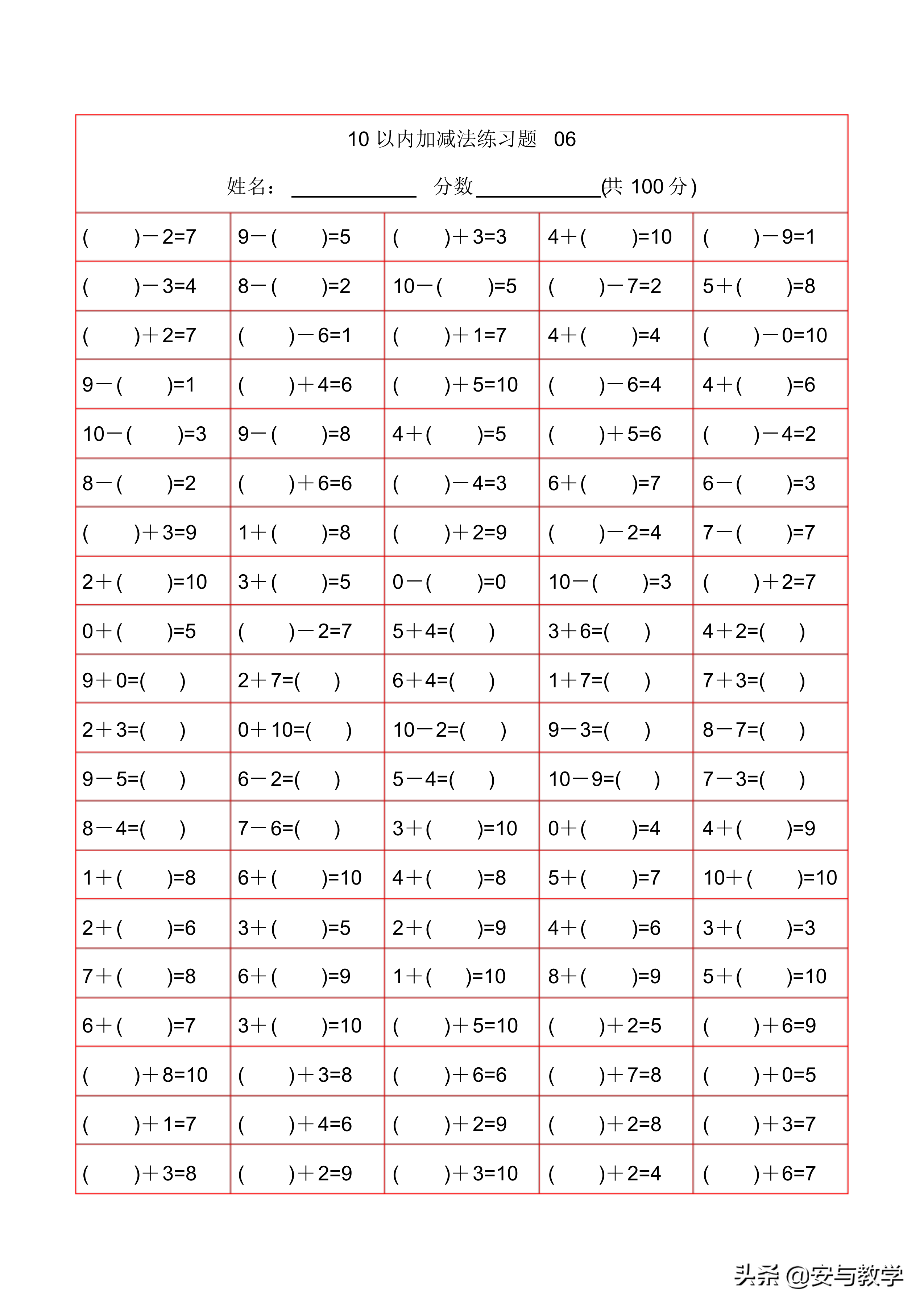 幼儿10以内加减法口算，混合运算打印版