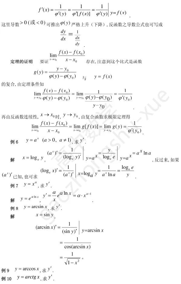 高中数学 | 常见函数求导公式+求导法则整合（附推导过程及例题）