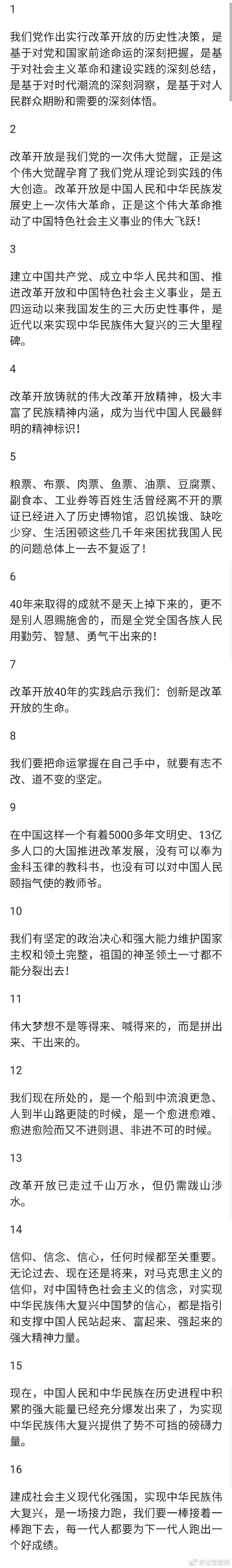 「庆祝改革开放40周年」金句来了！这16句话催人奋进