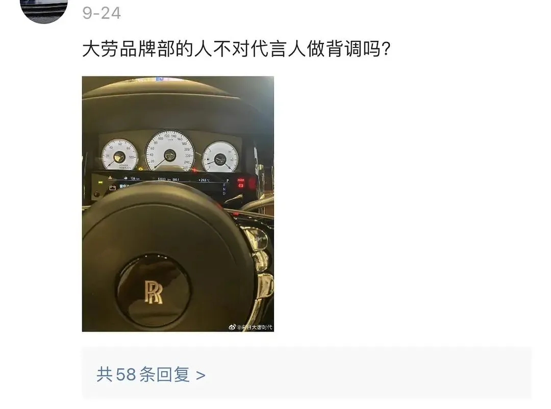 劳斯莱斯翻车了?找网红夫妻做推广惹众怒