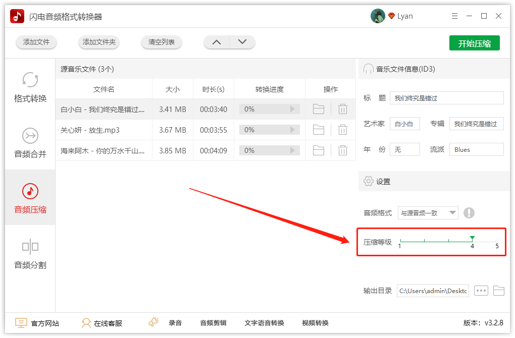 怎么压缩MP3音频文件呢