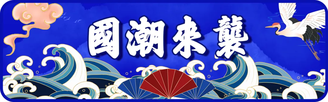 2021年最惨翻车现场:中国国潮,竟死于国抄?