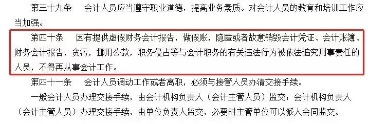 1月1日起，会计违法终身禁止从业！受行政处罚，5年不得工作！