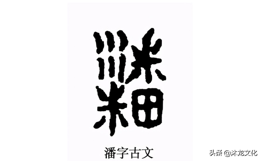 百家姓起名:潘姓起名大全_达一风水网