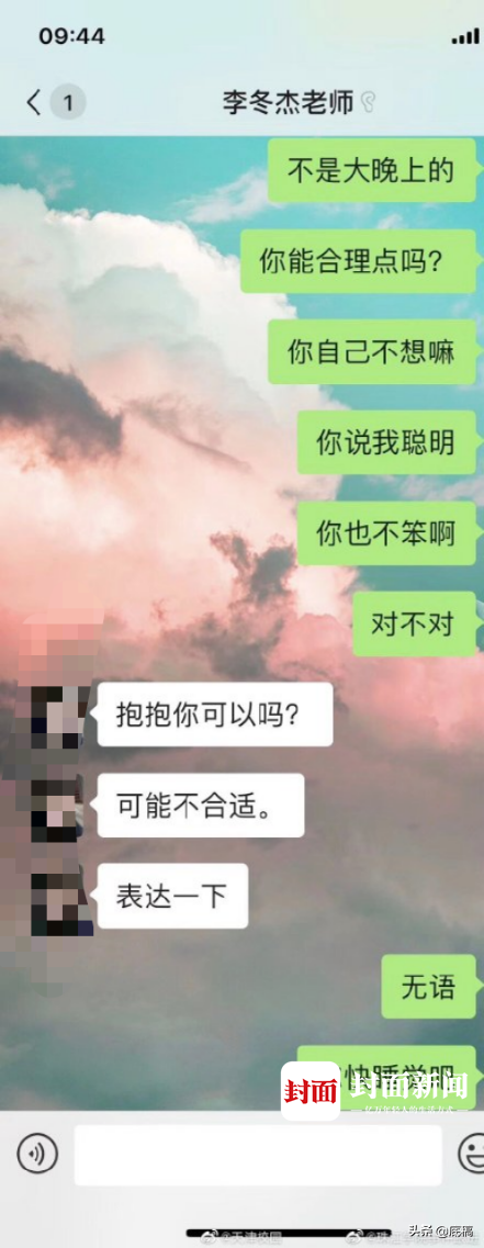 高校教师被指骚扰女学生：深夜发露骨信息，还称“现在特别想见你”