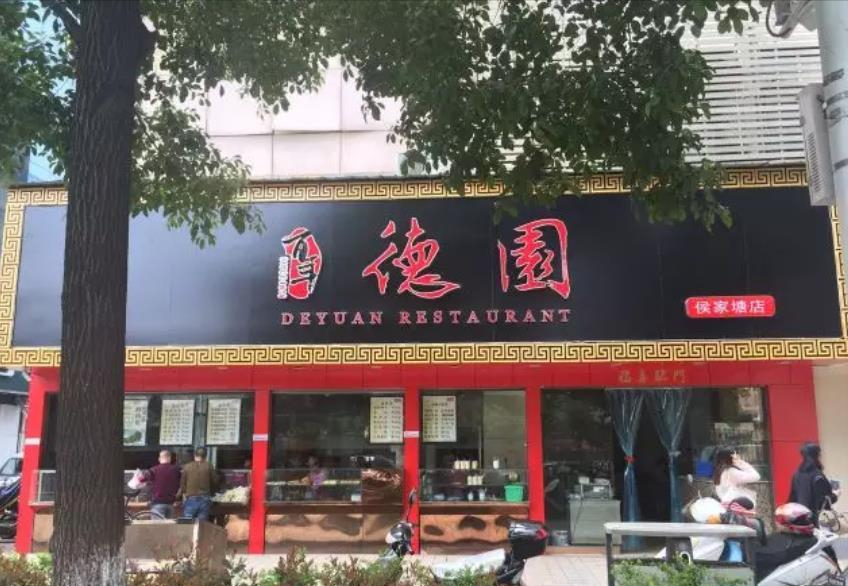 长沙这10家“百年老字号”美食，吃过6家以上才敢称长沙老口子