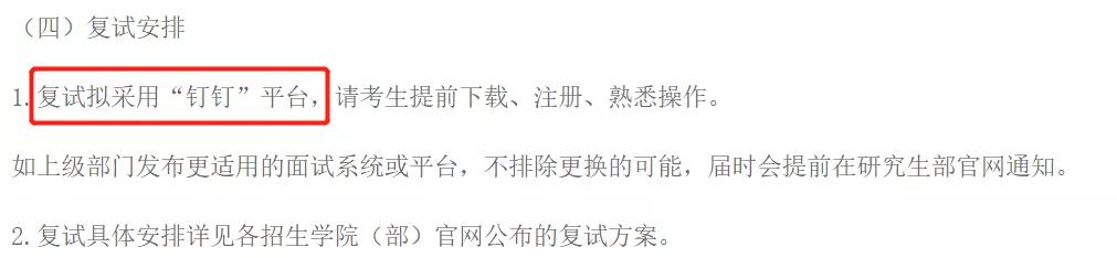 研招网“2020年研考招生复试网上咨询”今天开启！考研复试新消息