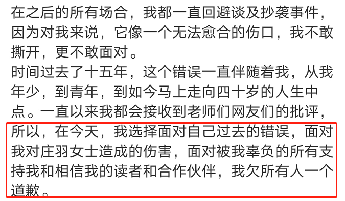 郭敬明15年后首认抄袭！千字长文向庄羽道歉，用巨额赔偿表诚意