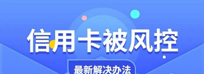 信用卡被鎖了一般是多久恢復,信用卡被風控,凍結,封卡問題