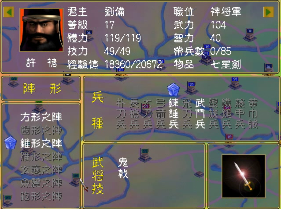 三国群英传1，细说武将技鬼戟，猛男专有的武将技
