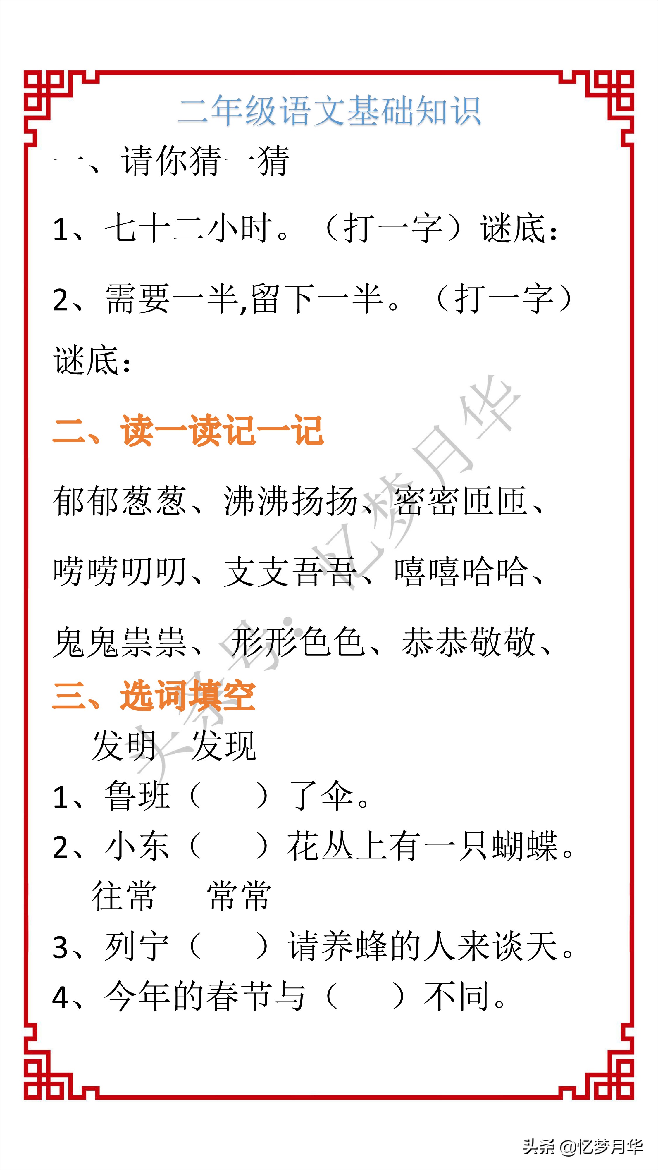 小学语文基础知识第88期：平时多用功，考试很轻松，成绩提升快