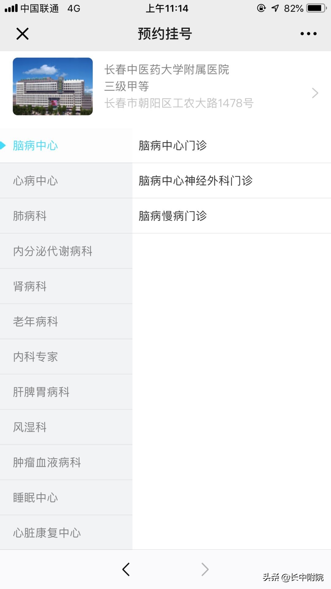 重要通知：长春中医药大学附属医院预约挂号、缴费新方式！