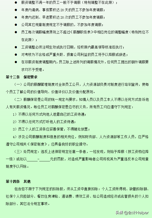 最新公司薪酬管理制度，含各权重参数及表格，附工资管理系统