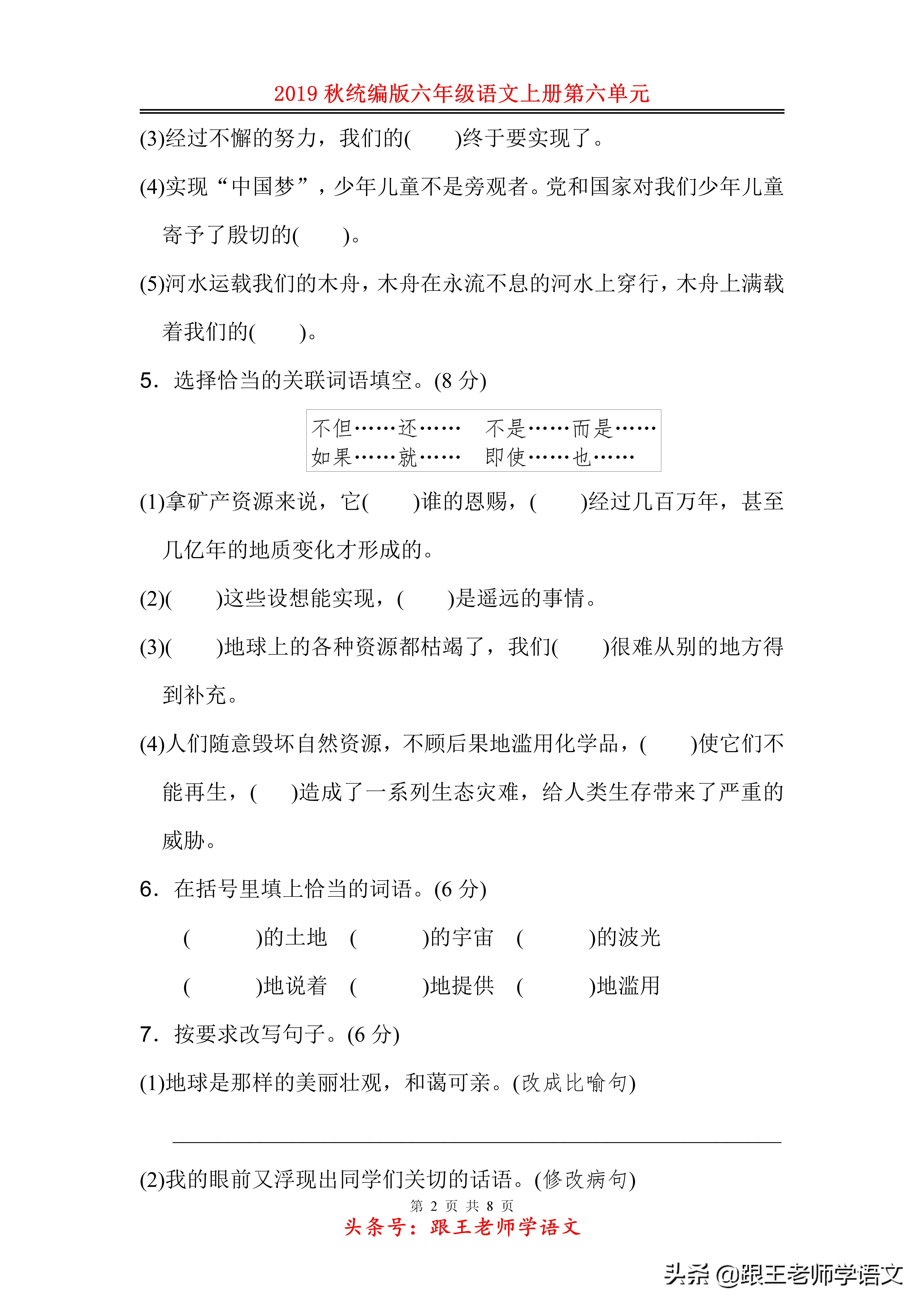 统编版六年级语文上册第六单元达标检测B卷附答案