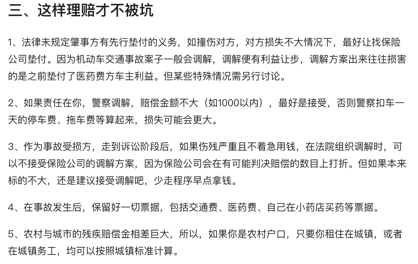 发生交通事故第一时间要怎么做？这里有一份全面的处理流程