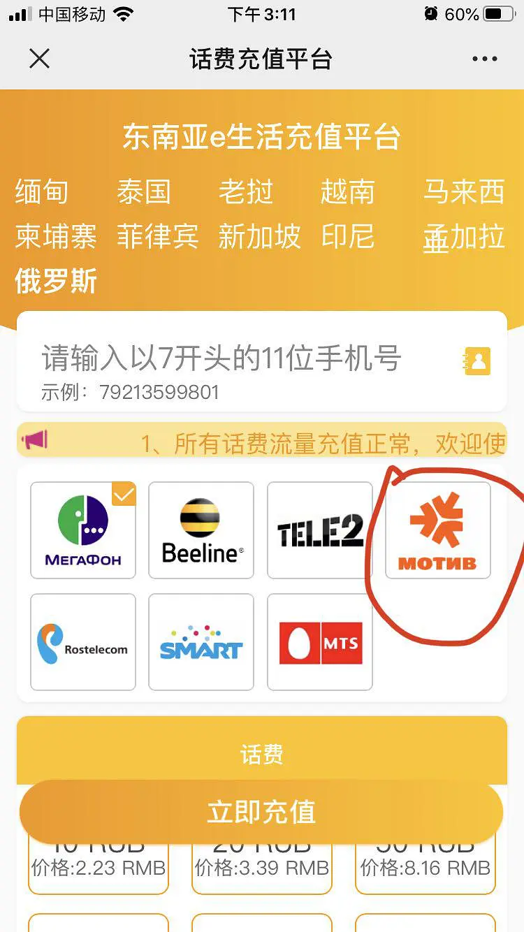 俄罗斯MOT I V (МОТИВ)电话卡上网设置方法及充值使用指南