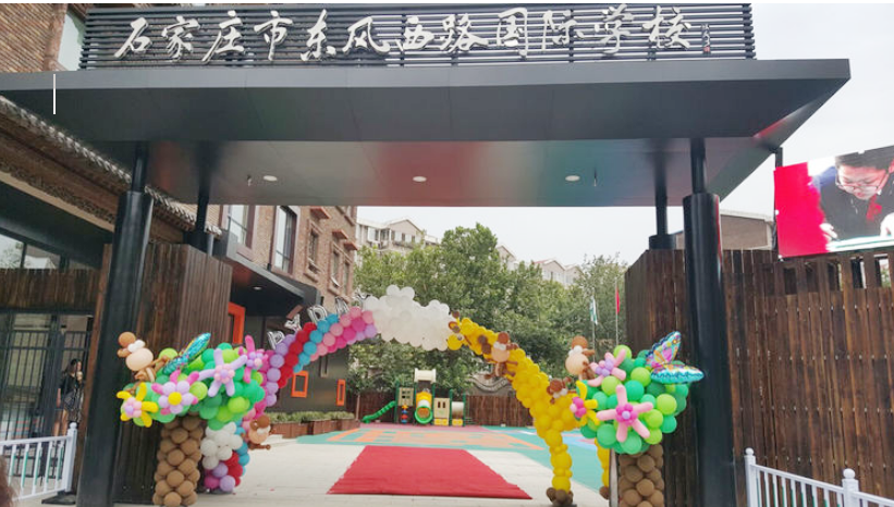石家庄桥西「幼升小直升学校」全盘点-上篇：东风国际VS东风西路