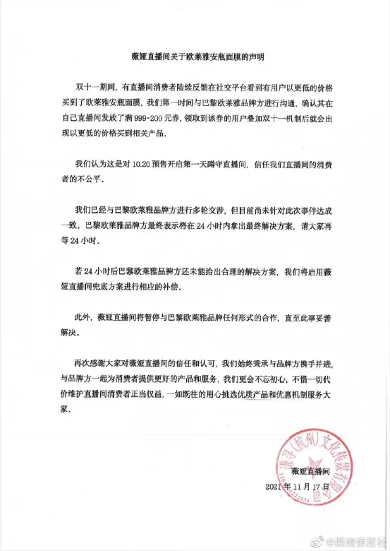 从欧莱雅事件看小红书的"舆论场"效应