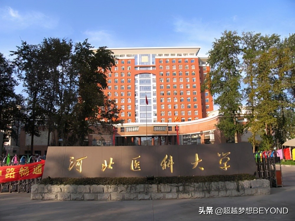 河北医科大学2017年高考提档线（河北医科大学2020年本科专业录取分数统计）