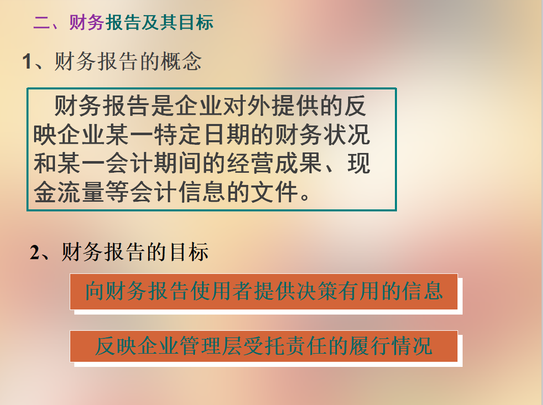 会计干货来啦！财务会计中这些入门的基础知识，必须要牢记
