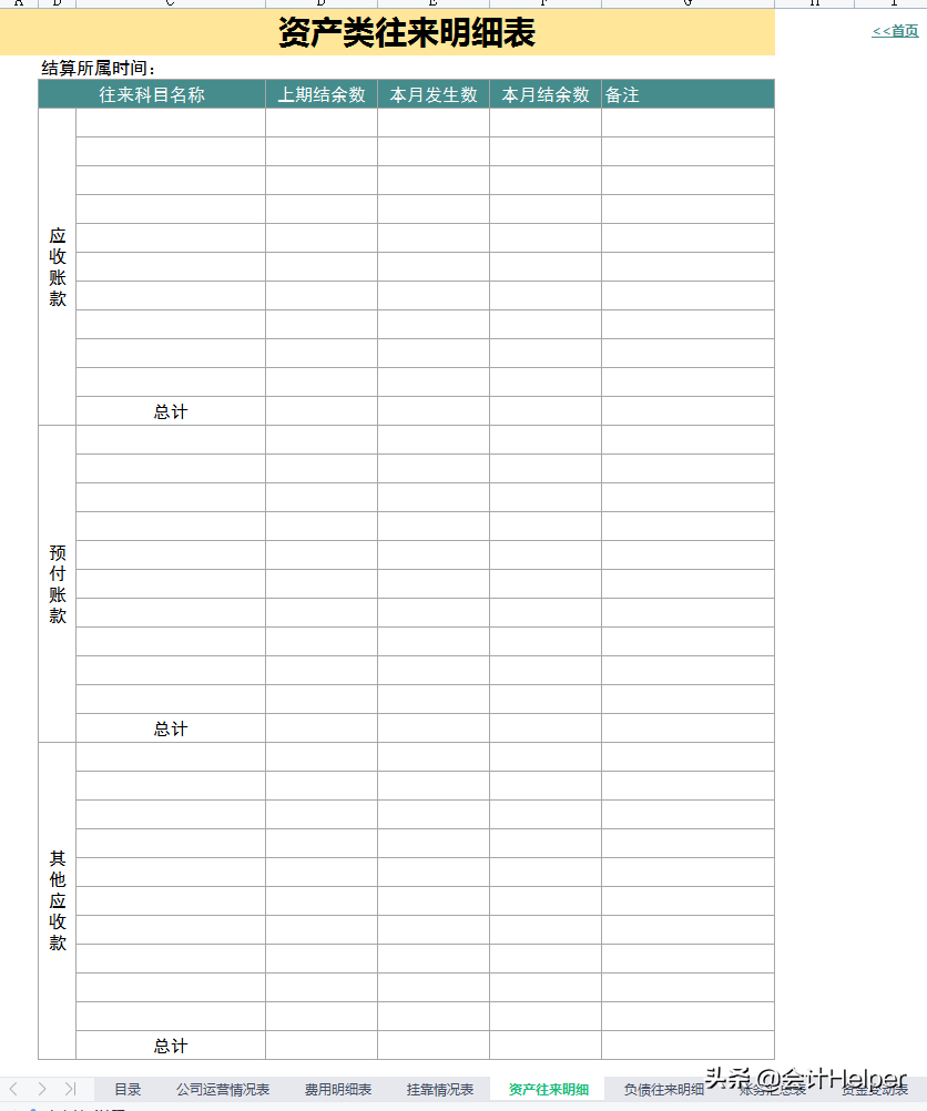 会计都应该知道的：全自动内账管理系统，操作方便实用高效
