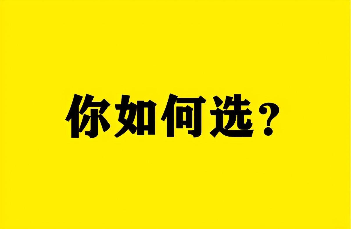 民办本科学费20000，公办专科学费4500，聪明的考生这样选