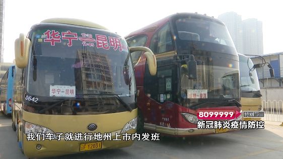 昆明五大客运站，这些线路班次恢复开行