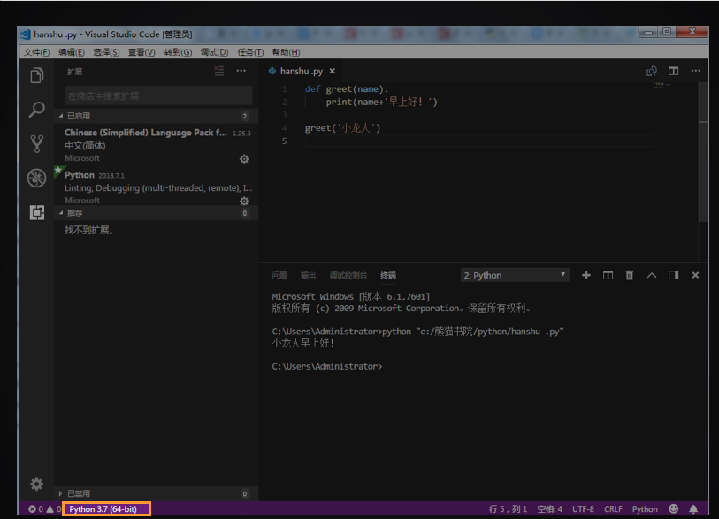 Windows安装Python教程