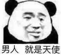 熊猫头表情包男生斗图系列：各单位注意本男神来了