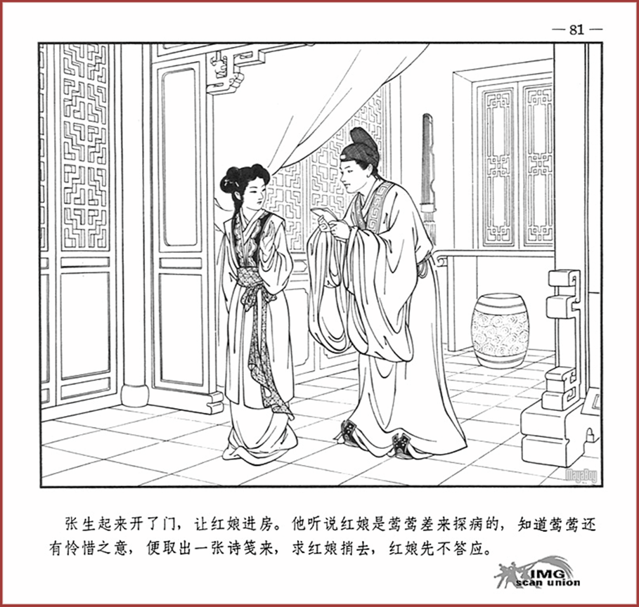 「PP连环画」王叔晖经典代表作《西厢记》全本（彩绘本+白描本）