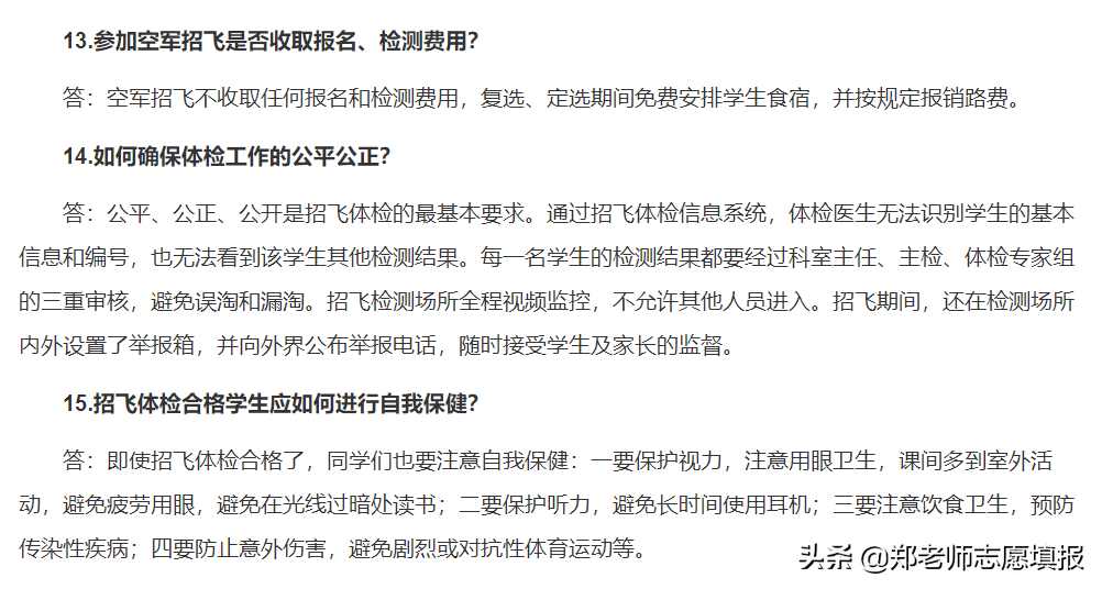 招飞行员的基本条件 空军招飞要求是什么