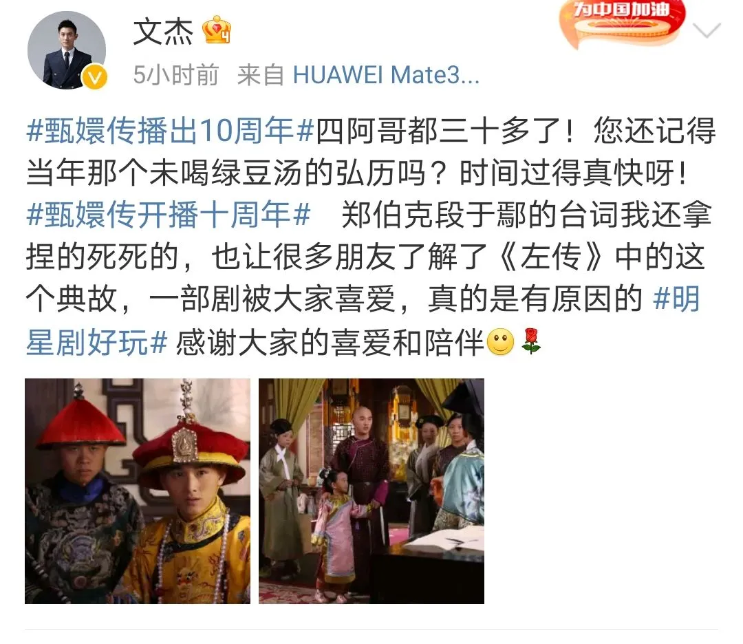 《甄嬛传》开播10周年:各小主纷纷发文纪念,网友再玩“甄嬛梗”