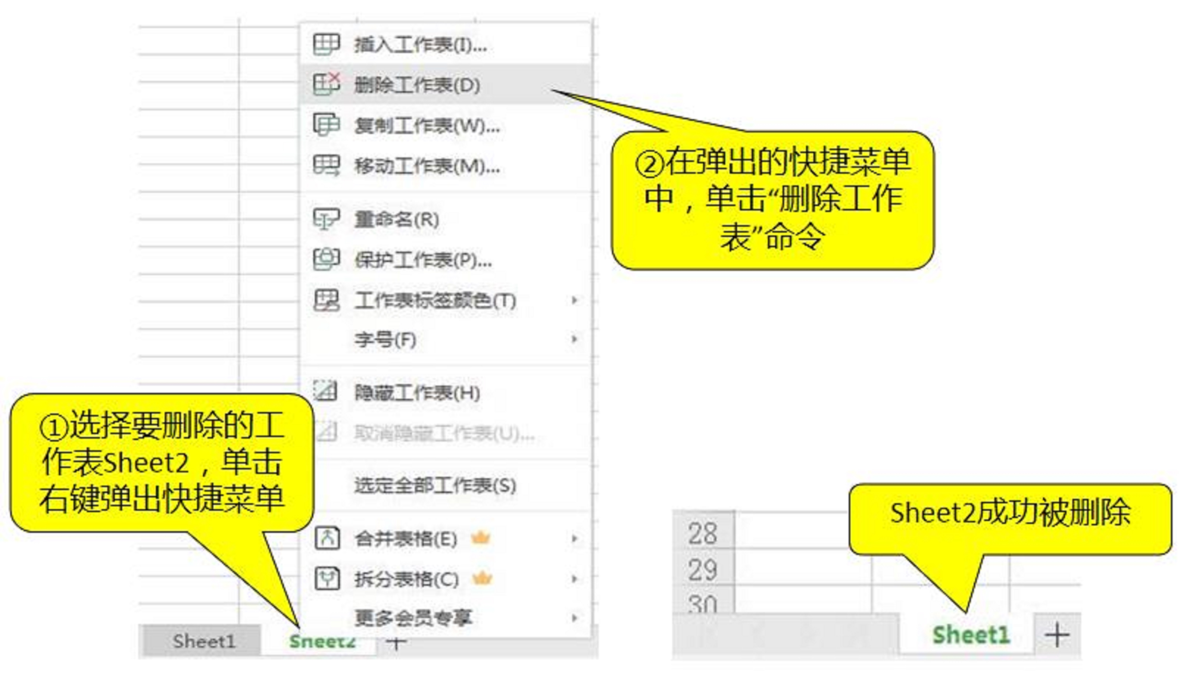 WPS表格管理与编辑