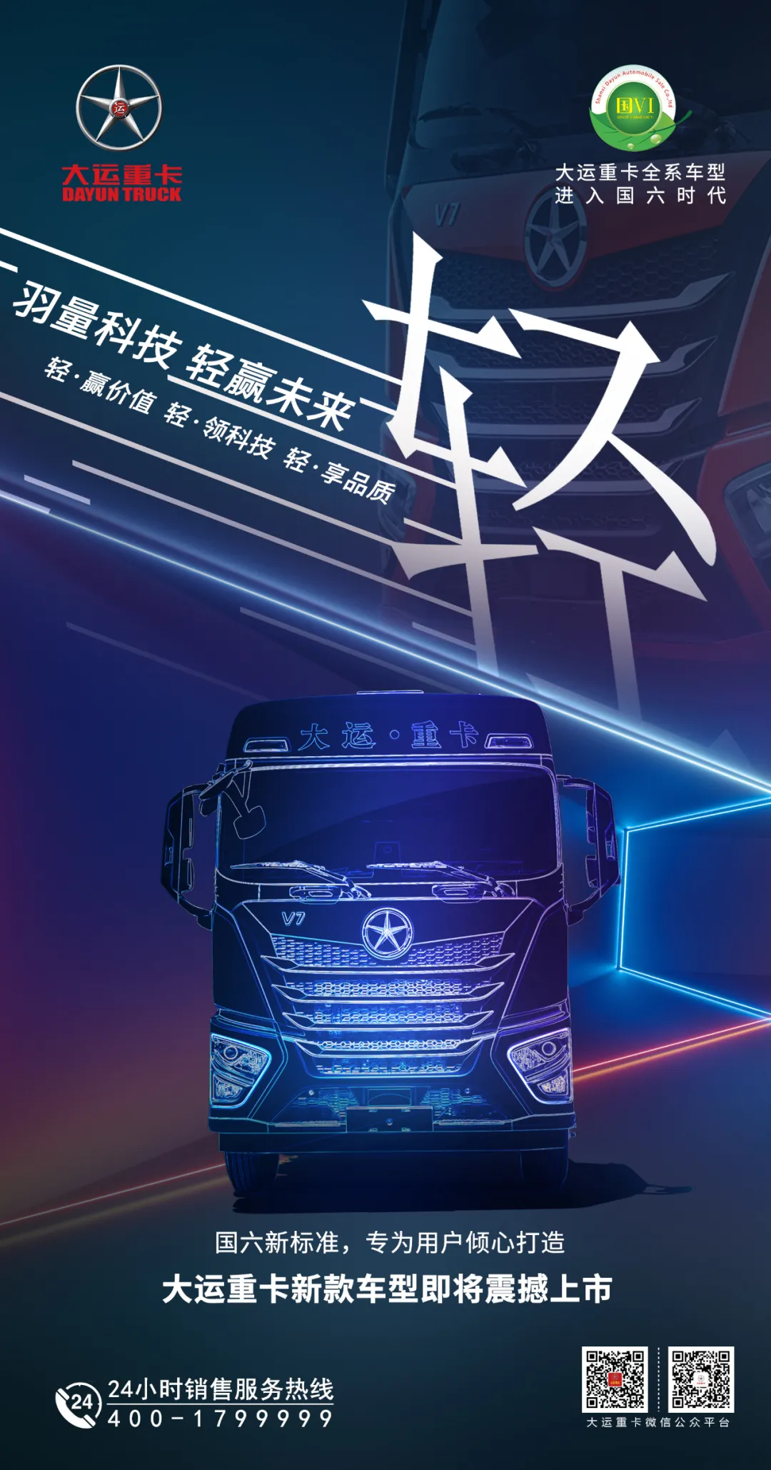 輕！超輕！大運(yùn)重卡新款車(chē)型即將震撼上市